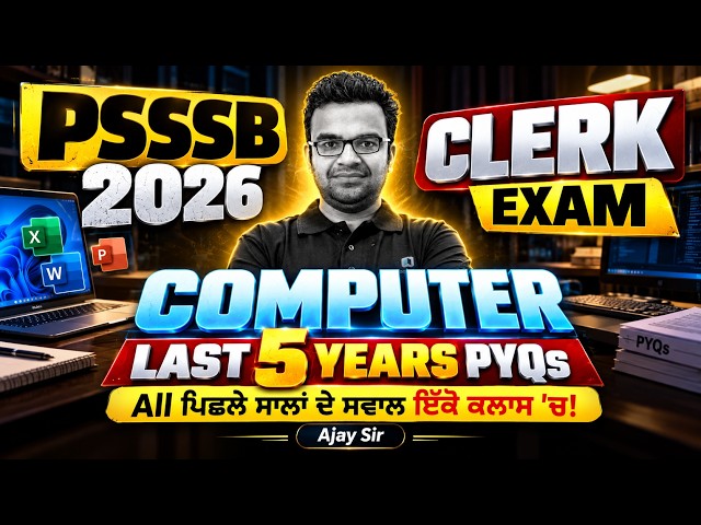 PSSSB Clerk Previous Year Question Paper | PSSSB Computer PYQ | PSSSB Clerk Revision | by Ajay Sir