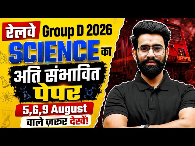 RRB GROUP D ANALYSIS TODAY | GROUP D SCIENCE EXPECTED PAPER ANALYSIS | GROUP D EXAM 2026