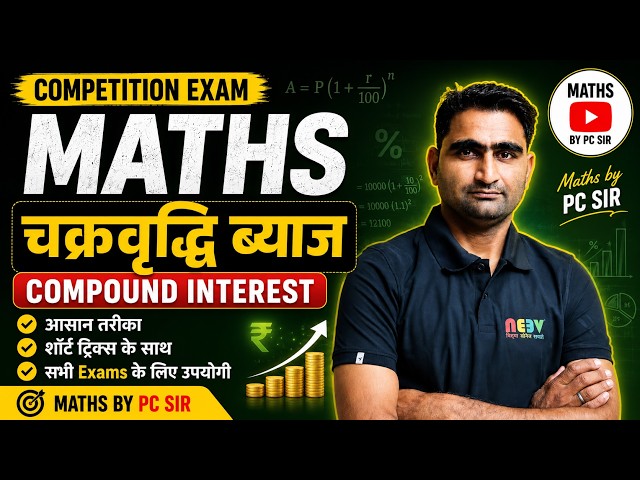Compound Interest (चक्रवृद्धि ब्याज)Full Concept + Most Expected Questions part-2 | 2026 सभी Formula