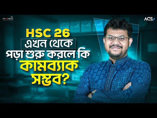 HSC 26 ব্যাচ! সিলেবাস শেষ করার জন্য এখন থেকেই যেই প্ল্যান অনুযায়ী পড়া শুরু করবা!