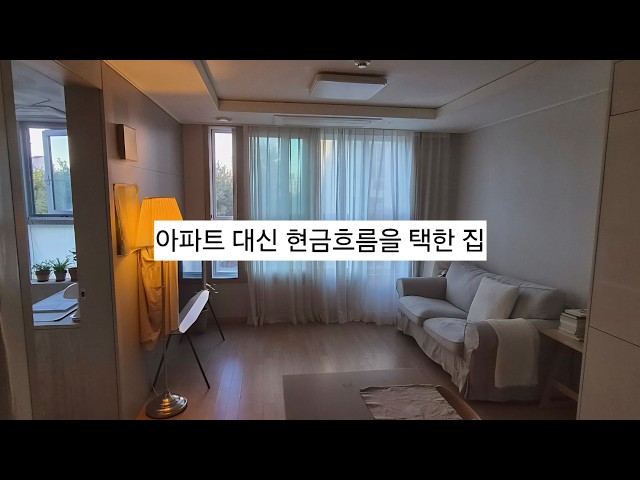 FIRE를 앞당긴 미니멀 이사. 배당금 받는 생활.