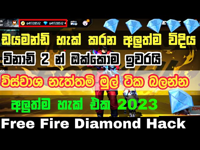 how to get free fire diamond hack 2023 sinhala | 100 % suvar | ff diamond hack