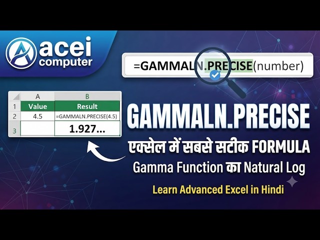 #aceicomputer Mastering GAMMALN.PRECISE in Excel (Formula Explained)