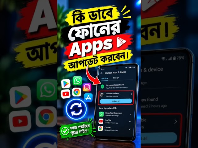 কি ভাবে ফোনের Apps update korbo AppsUpdate #PhoneTips #AndroidTips #TechBangla #Apps #Hadiul