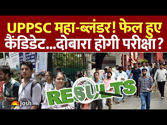 UPPSC LT Grade Result: 75% पद खाली! आखिर क्यों फेल हो गए साइंस के उम्मीदवार?