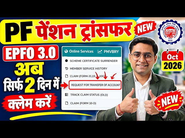 💰PF Transfer to Another PF Account Online 💰 PF Pension Transfer kaise kare 2026 💰Online PF Transfer