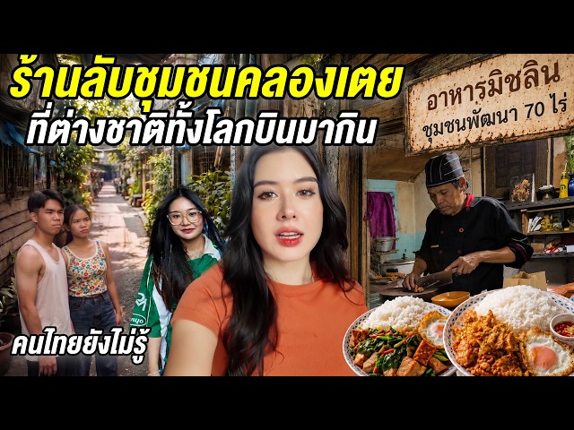 Inside Bangkok’s Biggest Slum! Michelin Food Spots Tourists Fly For, But Thais Don’t Know