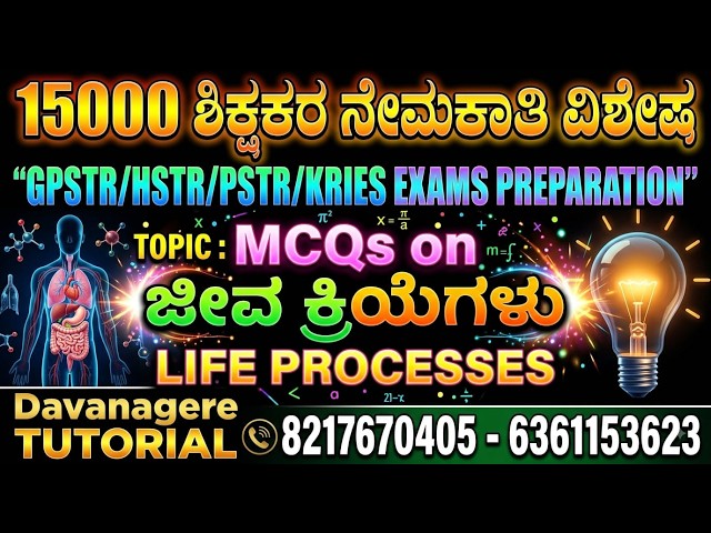 HSTR GPSTR  PSTR  KRIES SCIENCE LIFE PROCESSES MOST IMPORTANT MCQs must watch