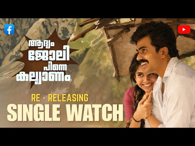 Adhyam joli pinne kalyanam full movie| SINGLE WATCH | JISMA VIMAL #lovestory #malayalam #kerala 