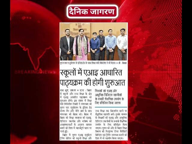 बिहार स्कूल एग्जामिनेशन बोर्ड (BSEB) in Newspapers today Dated 02.09.2026