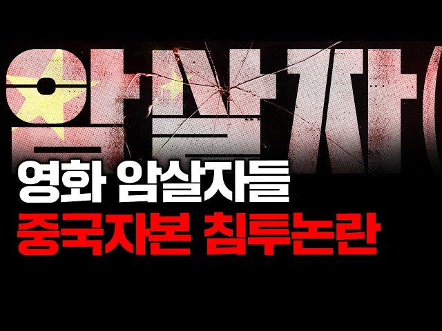 I will never commit suicide. I found something truly shocking. (Assassins, Pro-China, Kakao, SM, YG)