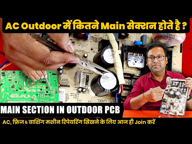Complete Section in AC outdoor PCB | Out door ac pcb cercuit details | AC pcb training institute