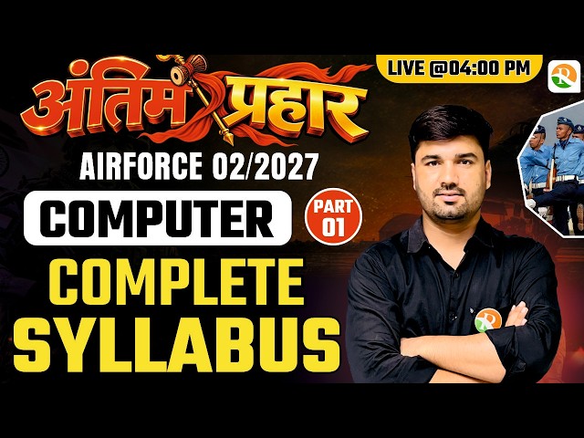 Computer Complete Syllabus-01 // अंतिम प्रहार / Airforce Computer Oneshot Classes / Airforce