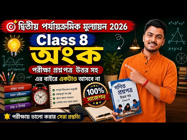 class 8 math 2nd unit test question paper 2026 // class 8 math 2nd unit test question answer 2026