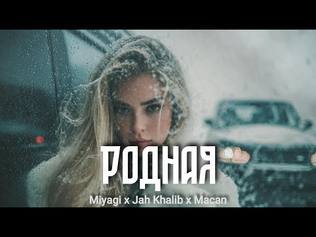 Miyagi x Jah Khalib x Macan - Родная 🎧 Deep Nocter Remix · Desert Soul