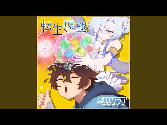 TENSEI!!