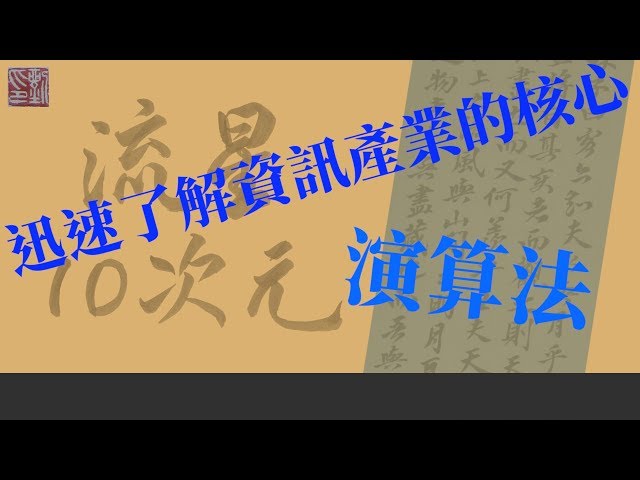 迅速了資訊頁的核心「演算法」與提高效率的本質