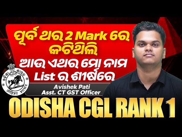 OSSC CGL Topper Interview I OSSC CGL Rank 1 | AVISHEK PATI, ASST CT & GST OFFICER | OSSC CGL Topper