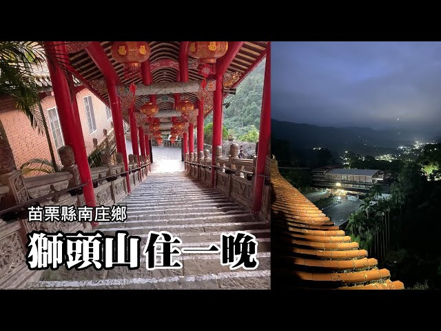 Spend a night at the Pilgrim's Building on Lion Head Mountain in Miaoli, visit  century-old temples