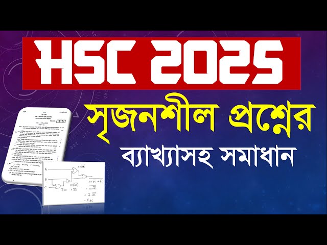 HSC 2025 ICT CQ Board Question Solve || Creative Questions Solution with Explanation || Dhaka Boa...