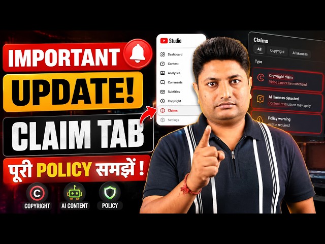 YouTube New Claim Tab Update 2026 😱 सावधान! YouTube के नए Claim Tab को समझें