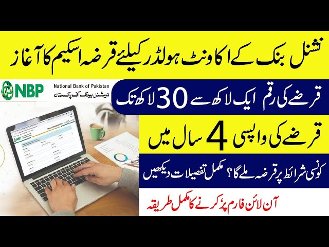 National Bank Offers Instant Loan for NBP Account Holders | How to Apply Online Step-by-Step Guide