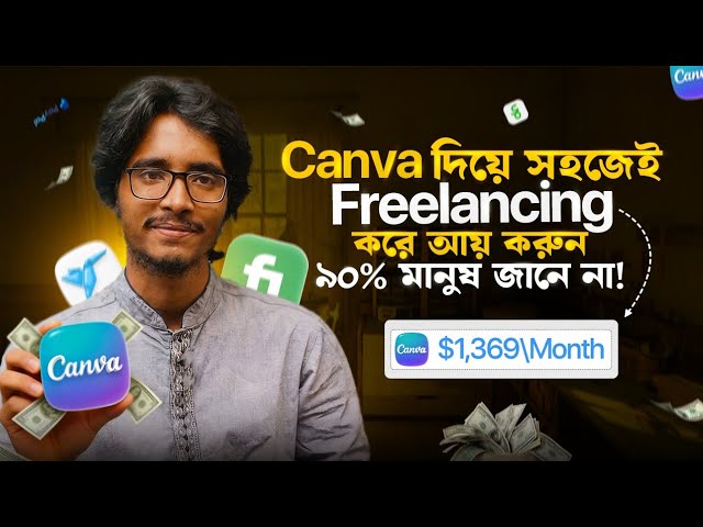 Beginner দের জন্য Canva Freelancing | Presentation Design করে Dollar Income Bangla 2026 ✅