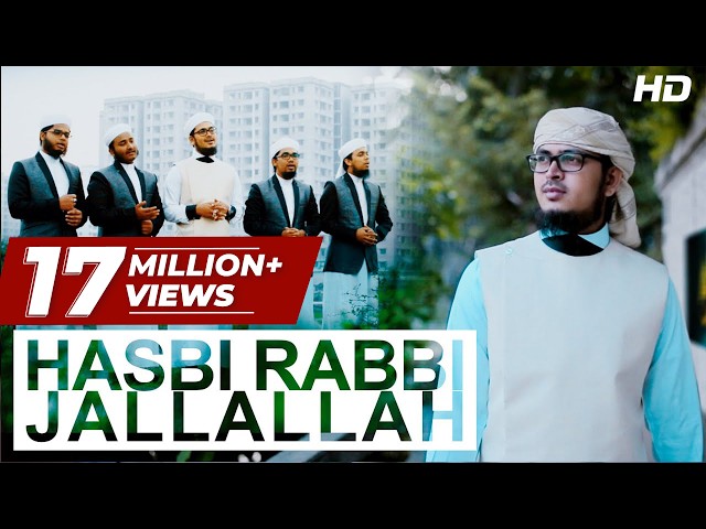 Hasbi Rabbi Jallallah ᴴᴰ | Muhammad Badruzzaman | Kalarab Shilpigosthi | Zikir La Ilaha Illallah
