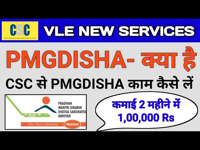 Csc New Services | Pmgdisha Kya Hai | Pmgdisha सेंटर खोलकर पैसे कैसे कमाए