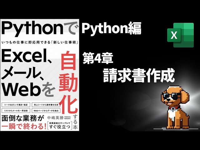 Capítulo 4: Automatización de Excel, el correo electrónico y la web con Python Excel