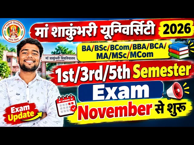 BA/BSc/BCom/BBA/BCA 1st/3rd/5th Semester Exams Starting in November 🔥 | Maa Shakumbhari Universit...