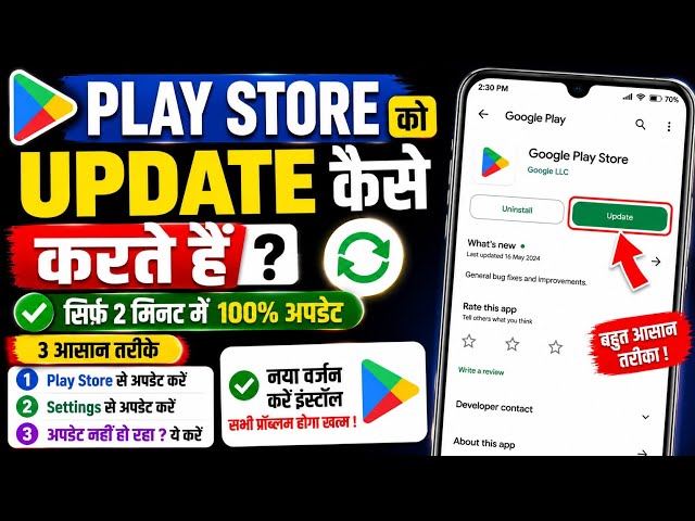 How To Update Play Store | Play Store Update 2026 | Play Store Ko Update Kaise Karte Hain
