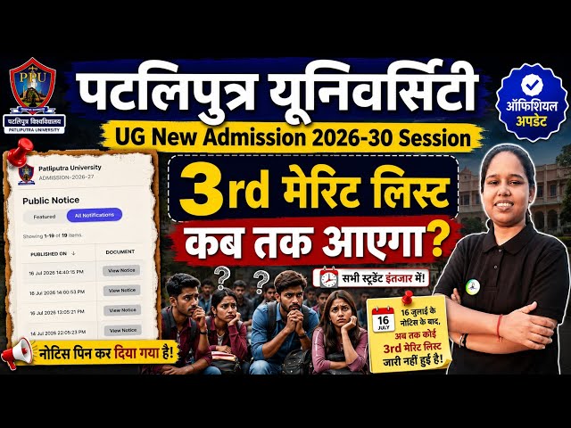 ppu 3rd merit list 2026 ✨️ | ppu spot admission 2026 | ppu third merit list kab aayega | ppu third