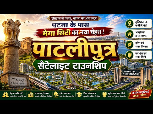 Patna’s Next Big Development | Pataliputra Satellite Township Near Patna Airports & Bihta Airport