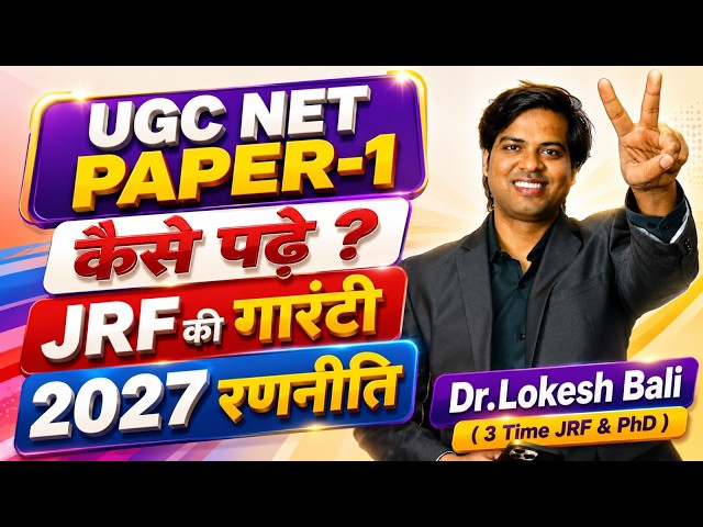 UGC NET 2026 II PAPER 1 Strategy II कैसे पढ़ें और JRF कैसे Crack करें? II