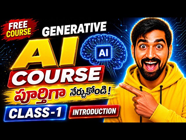 🚀 Generative AI Complete Course in Telugu 2026 | Class-1 Introduction | Learn AI Step-by-Step Guide