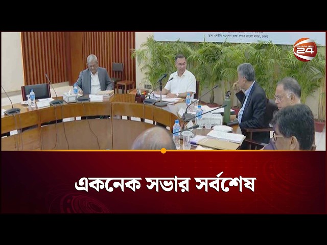 প্রধানমন্ত্রীর সভাপতিত্বে একনেক সভা চলছে | PM | ECNEC | Channel 24