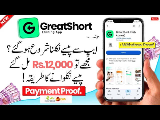 Great Short App Withdrawal Method | Great Short App Se Paise Nikaalne Ka Tarika Kare