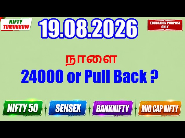 Nifty Tomorrow 19.08.2026 | Option Trading For Beginners | Technical Analysis in Tamil