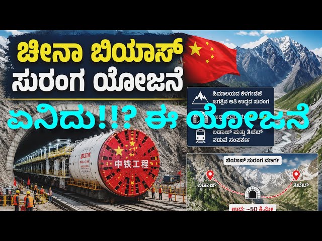 #China #Bypass Tunnel #China Tunnel Project #Current Affairs #International  @UPDATEINFORMATION-z5w 