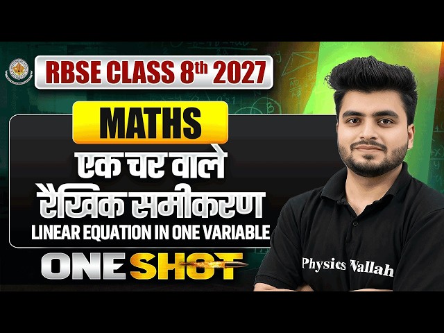 RBSE Class 8 Maths Chapter 2 Oneshot | Linear Equations in One Variable - Class 8th | By Aman Bhaiya