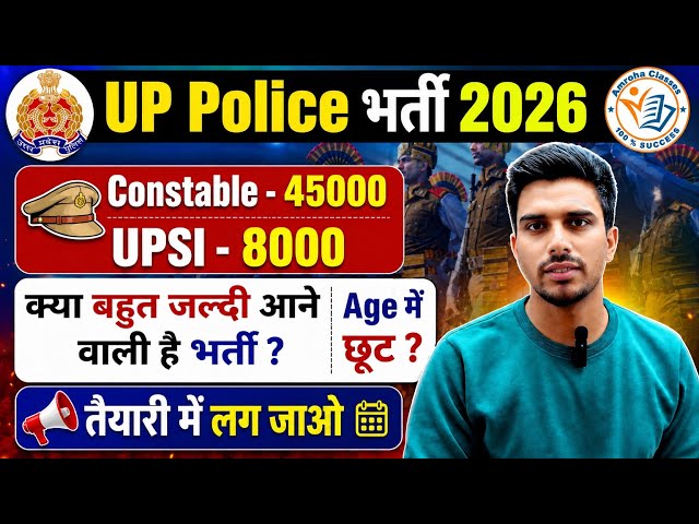 UPSI 8000+ NEW VACANCY | UPP NEW VACANCY 2026 | UPP AGE RELAXATION | UPSI RTI REPLY | AMROHA CLASSES