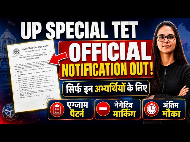 UP Special TET Notification OUT 2025 🔥Official Notice | A Big Opportunity Only for These Candidates