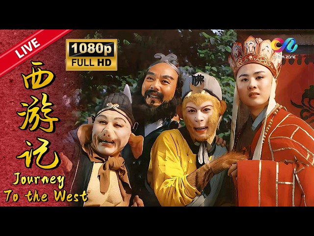 💥【40集全】《西遊記 Journey to the West》齊天大聖孫悟空降妖除魔⚡⚡師徒四人歷經九九八十一難修得正果 | China Zone 流金岁月