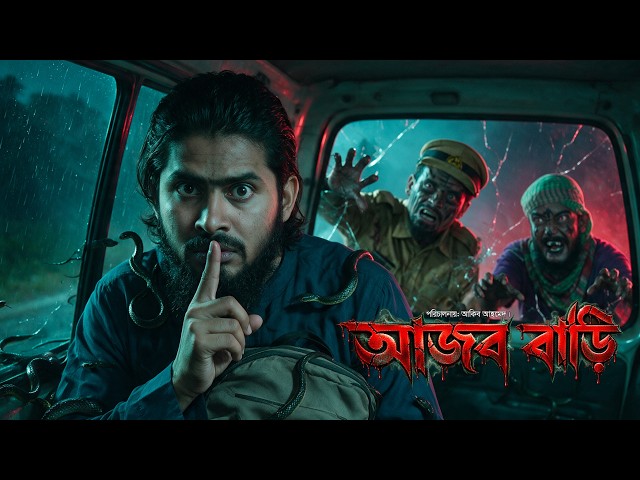 আজব বাড়ি | Azob Bari | Akib Ahmed | Horror Natok | Akib Islamic Tv |Bangla Natok 2026