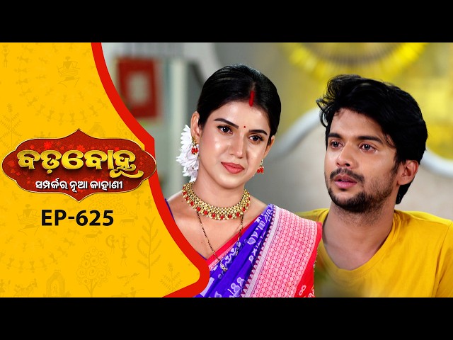 BADABOHU | Full Ep - 625 | 23rd July 2026 | Odia Serial | Tarang TV