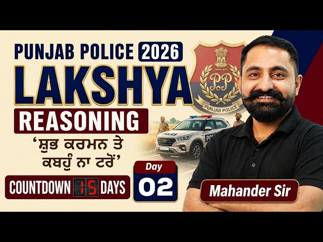 Punjab Police Constable Exam Preparation 2026 | Punjab Police Constable Reasoning By Mahander Sir