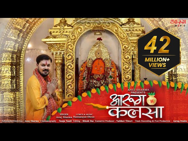 Aarug Kalsa, Anuj Sharma, RAMNARAYAN DHRUV, आरुग कलसा, अनुज शर्मा, Jas Geet, Cg Song Bhajan