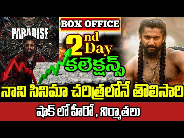 Paradise movie collections 2nd day | hero nani about paradise move collecctions