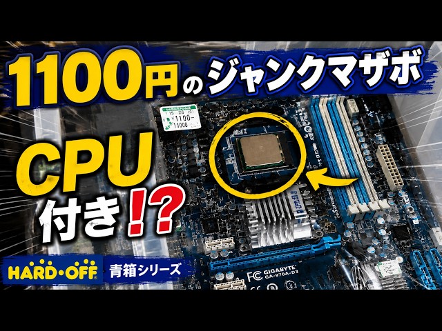 [1,100 Yen] Found a Junk Motherboard with a CPU! The Results Were Shocking... 1